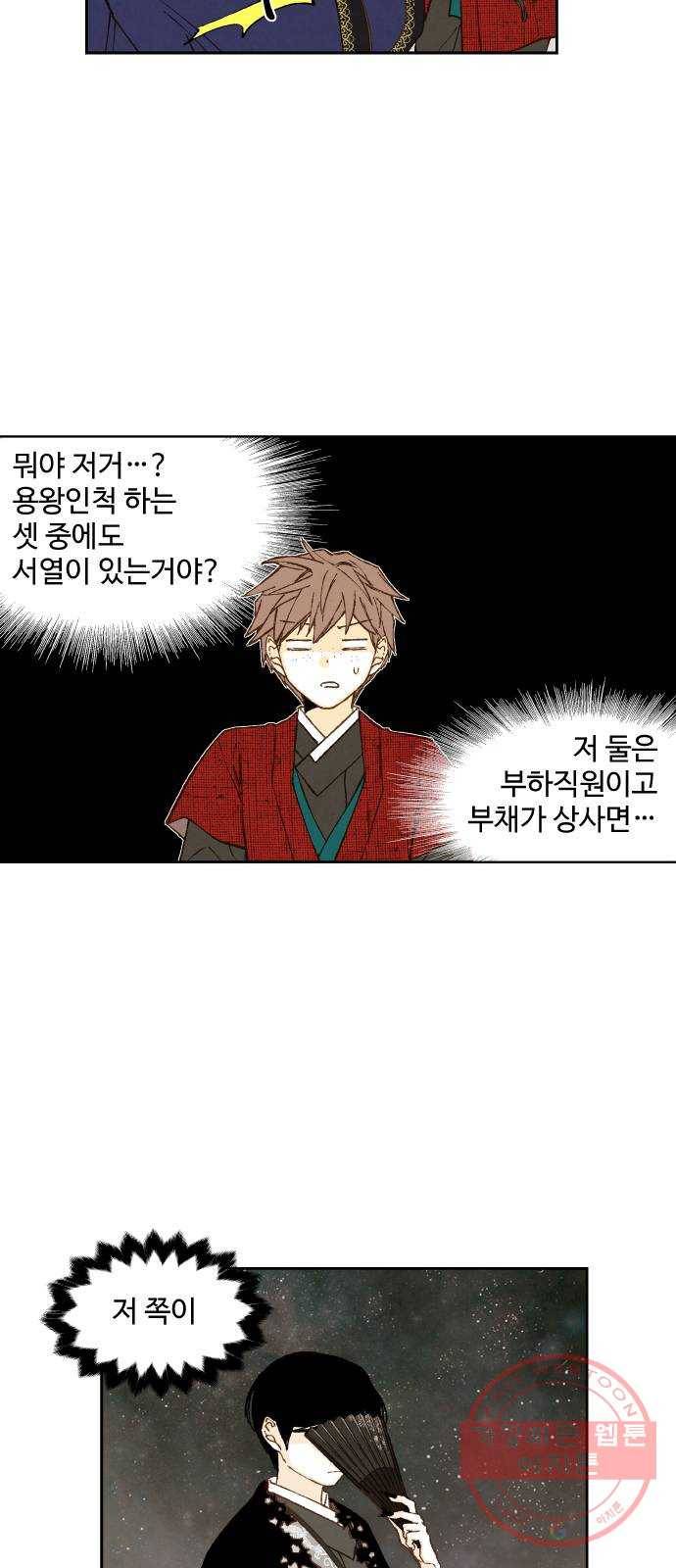 합격시켜주세용 104화 7