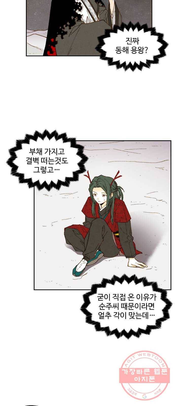 합격시켜주세용 104화 8