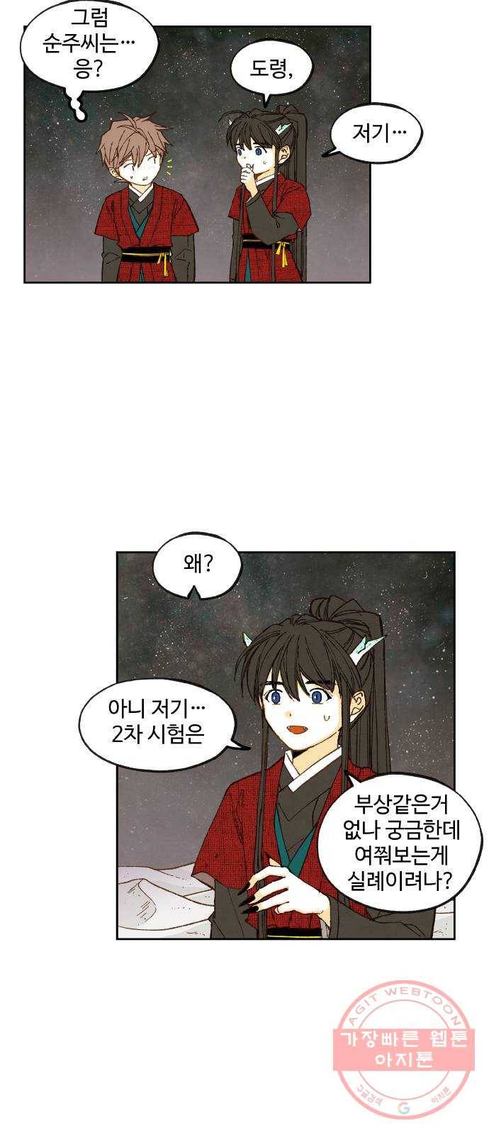 합격시켜주세용 104화 9