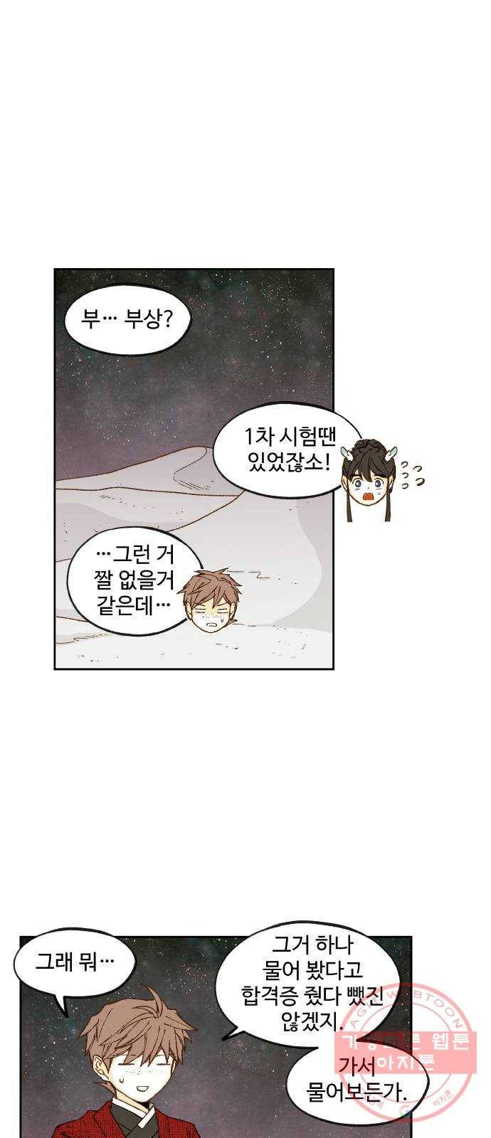 합격시켜주세용 104화 10