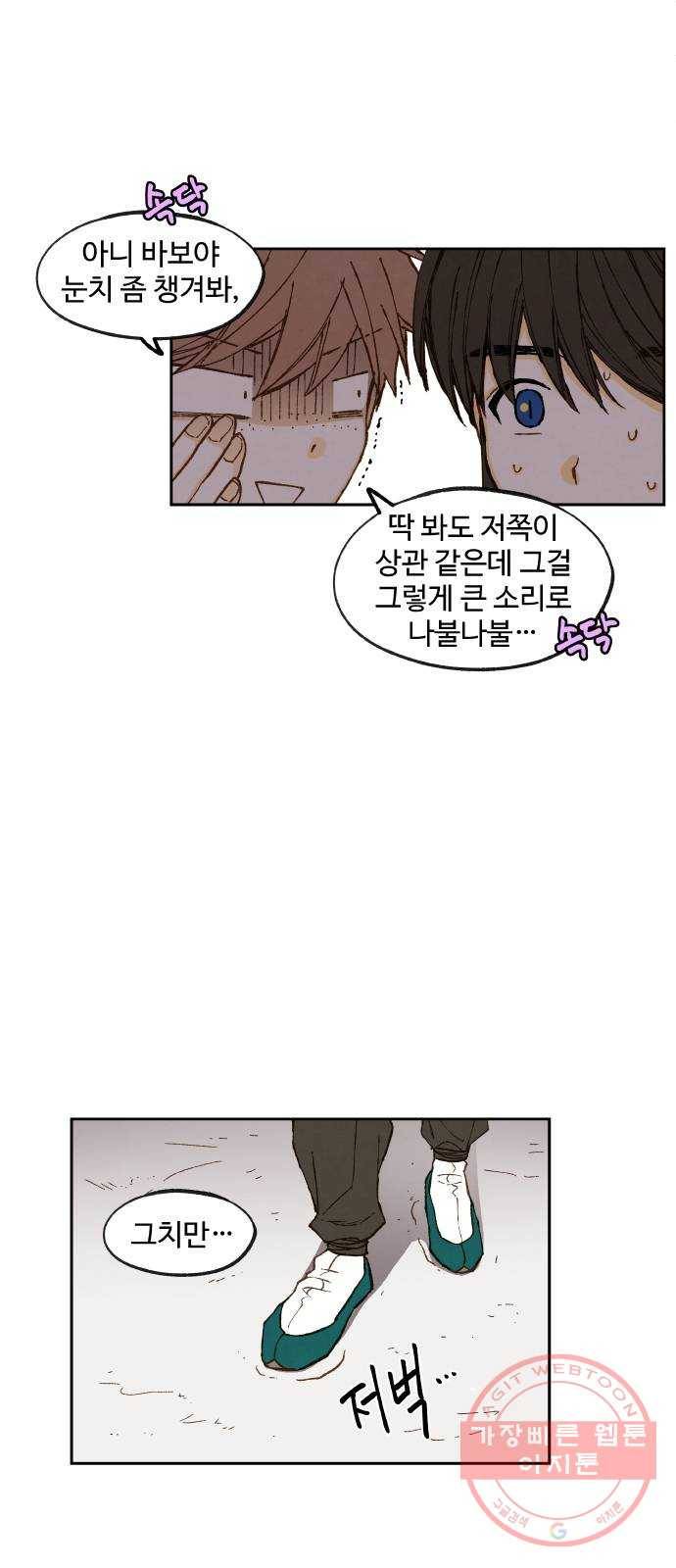 합격시켜주세용 104화 16