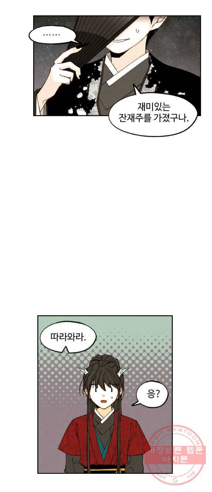 합격시켜주세용 104화 23