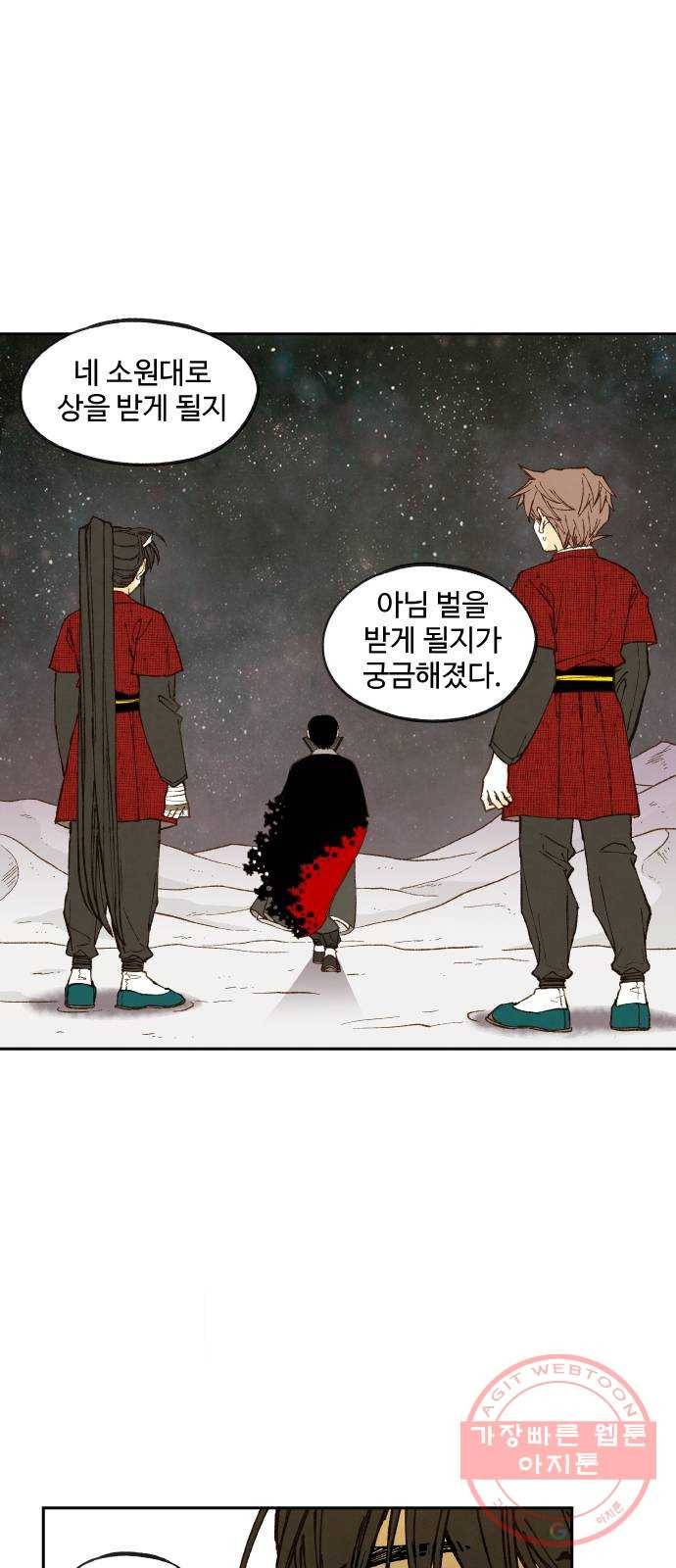 합격시켜주세용 104화 24