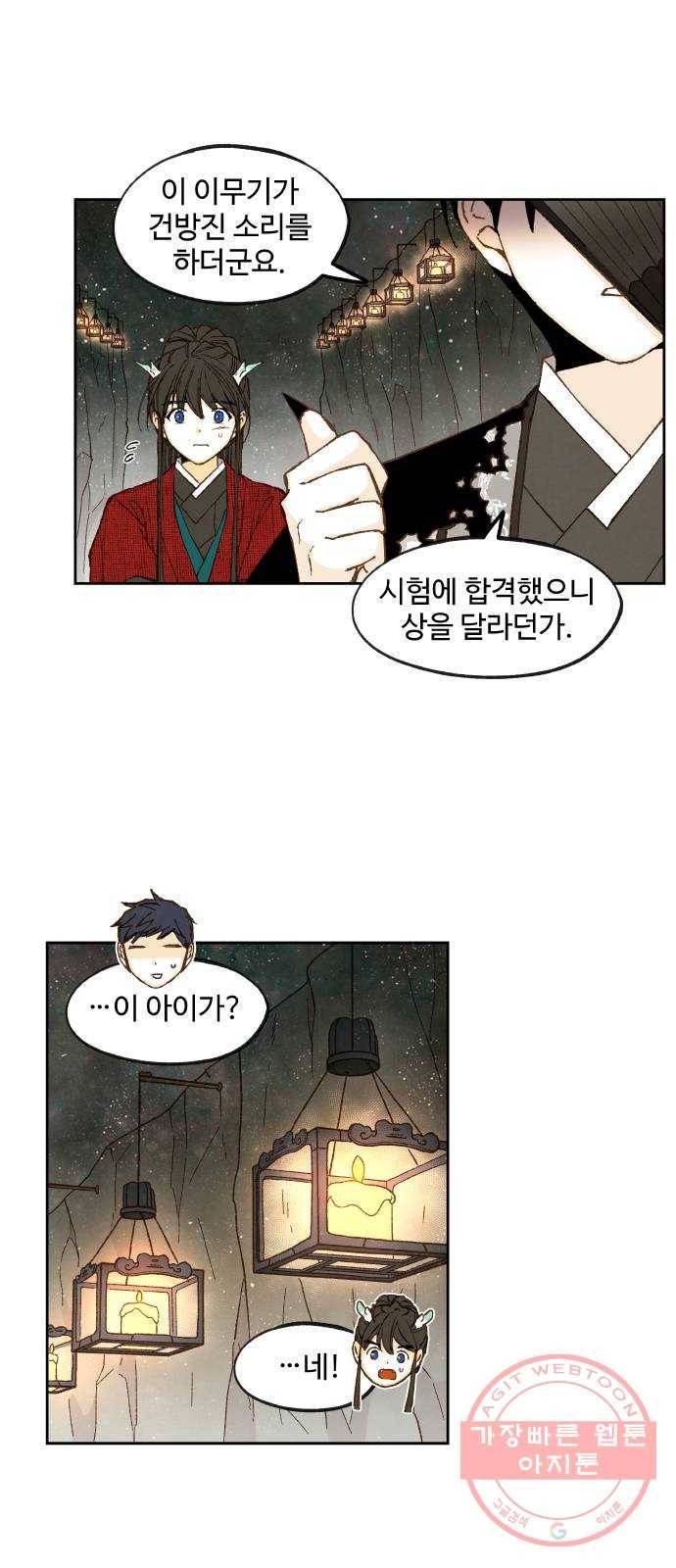 합격시켜주세용 104화 28
