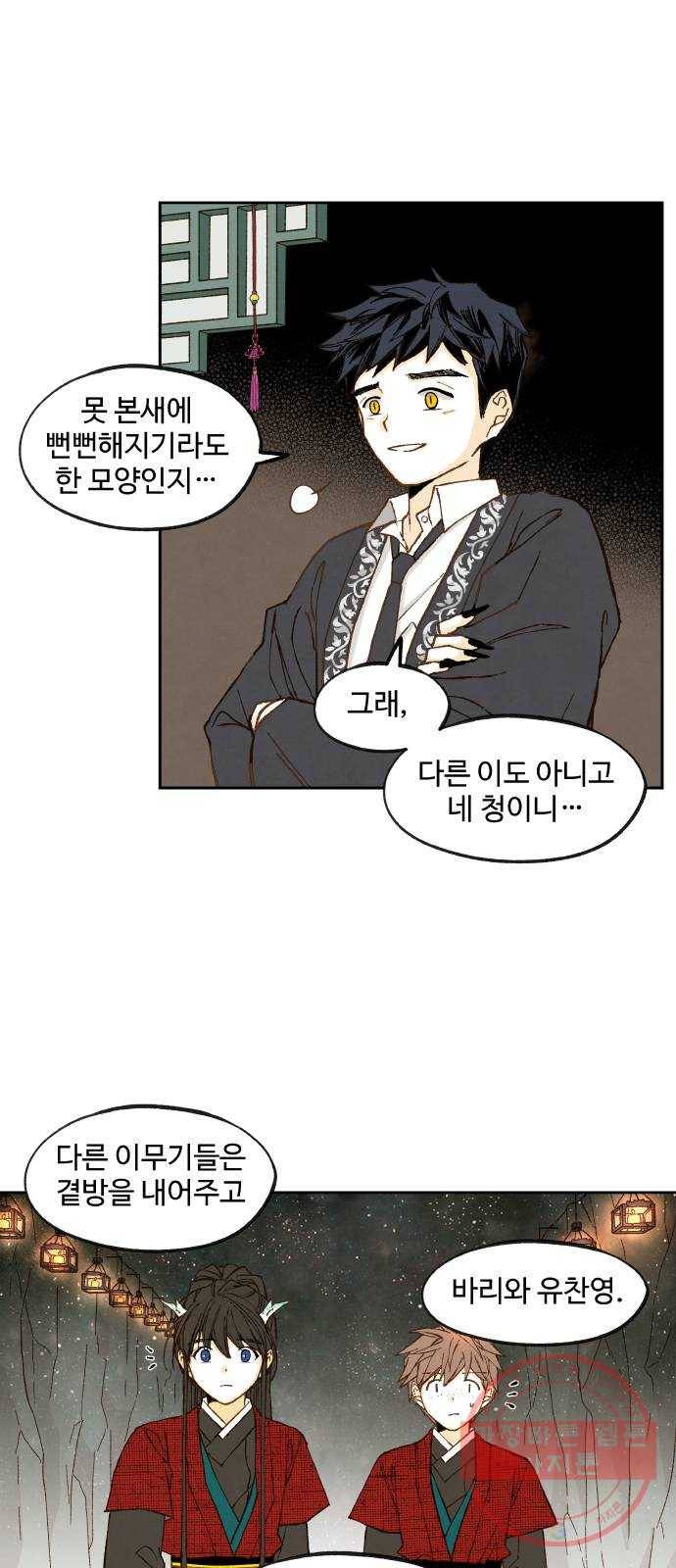 합격시켜주세용 104화 29