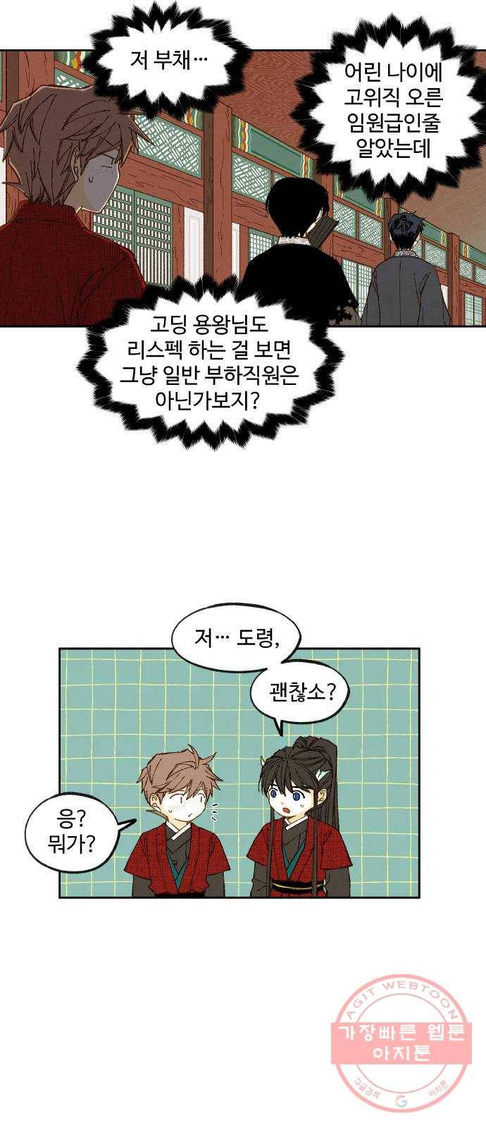합격시켜주세용 104화 31