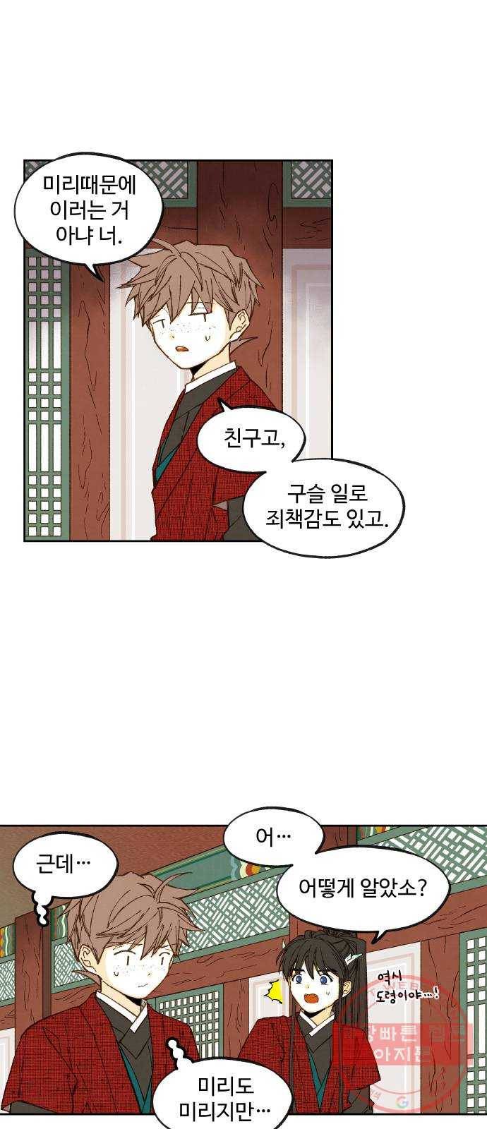 합격시켜주세용 104화 33