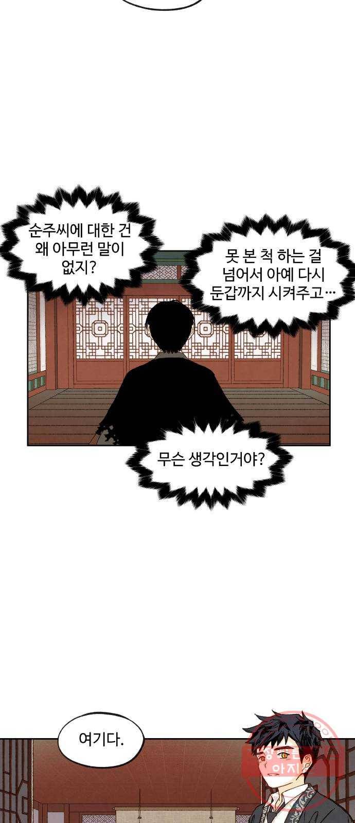 합격시켜주세용 104화 34