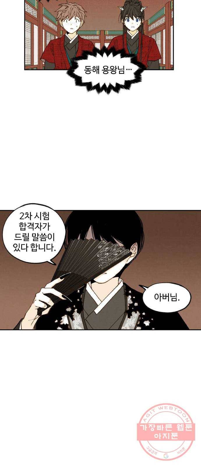 합격시켜주세용 104화 36