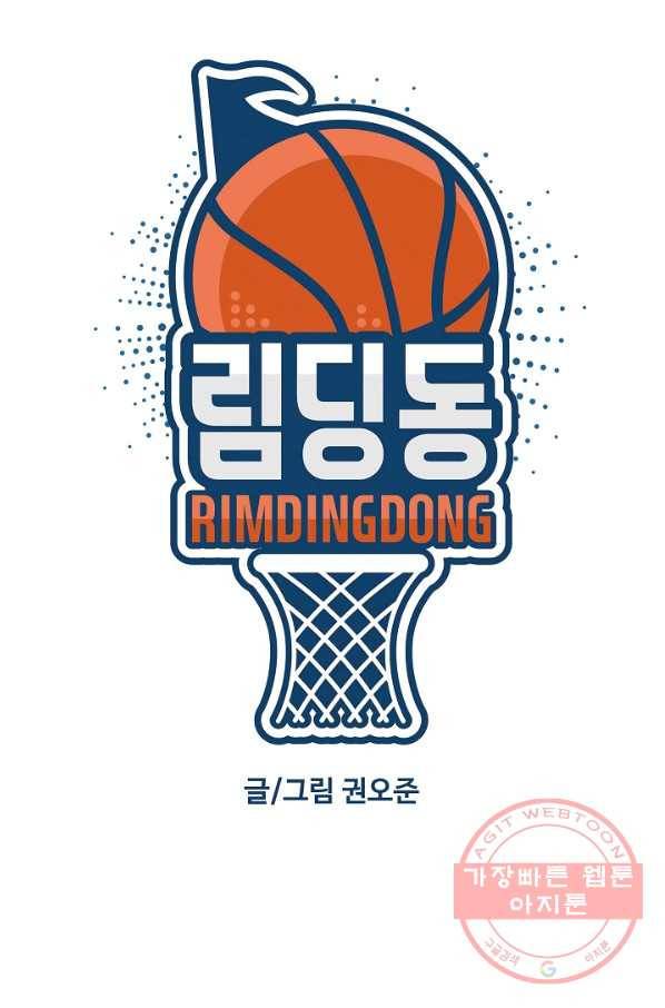 림딩동 2부 33화 금방이지 8