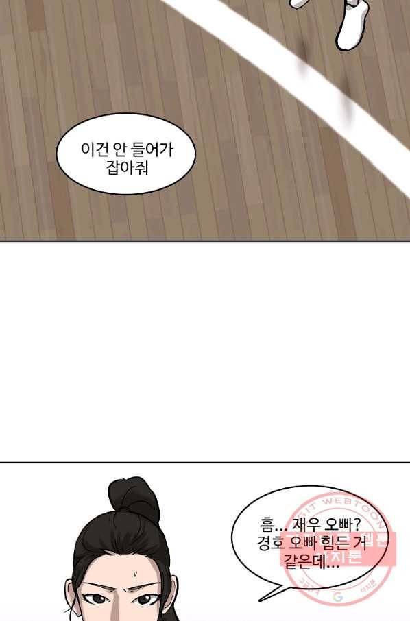 림딩동 2부 33화 금방이지 18