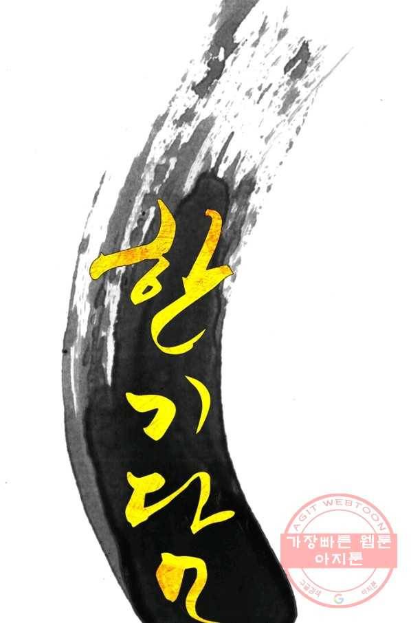 한기담 51화 9