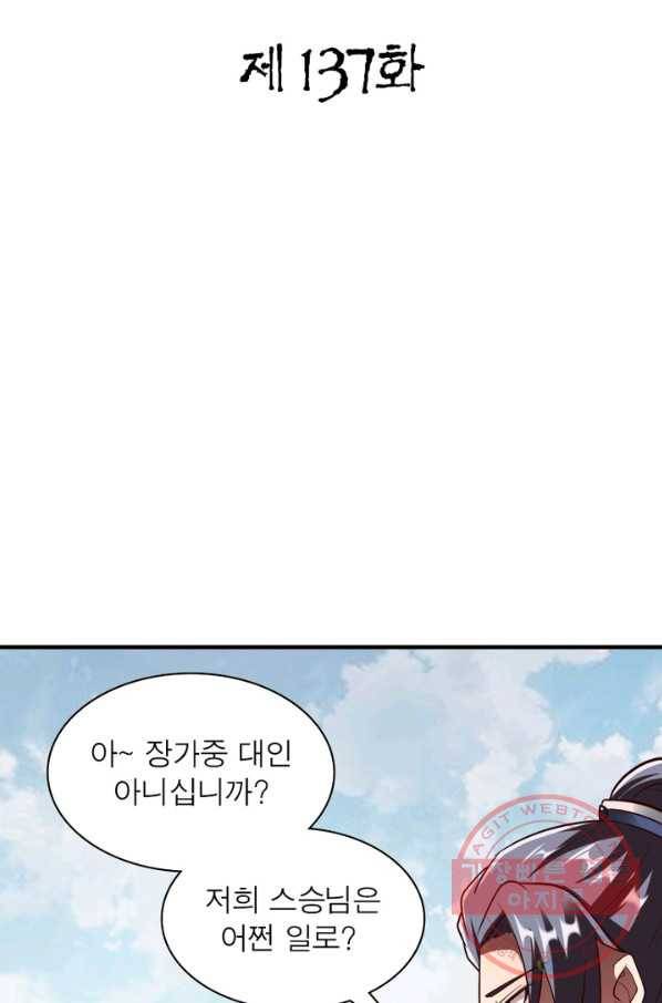 무신향로 137화 2
