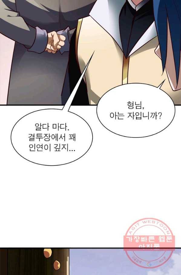 무신향로 137화 5