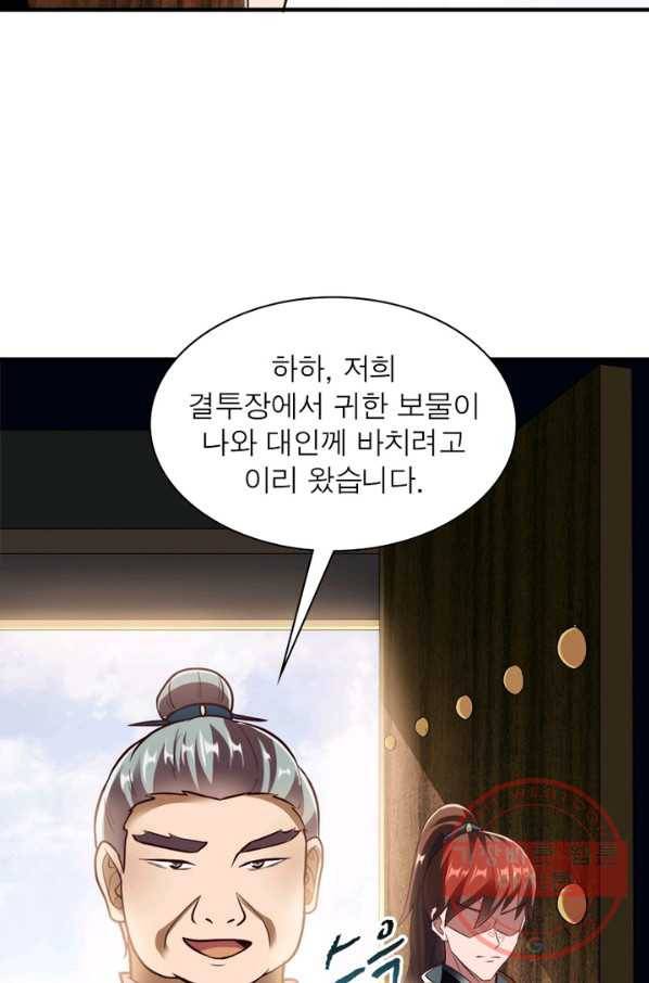 무신향로 137화 7