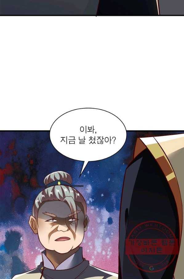 무신향로 137화 10