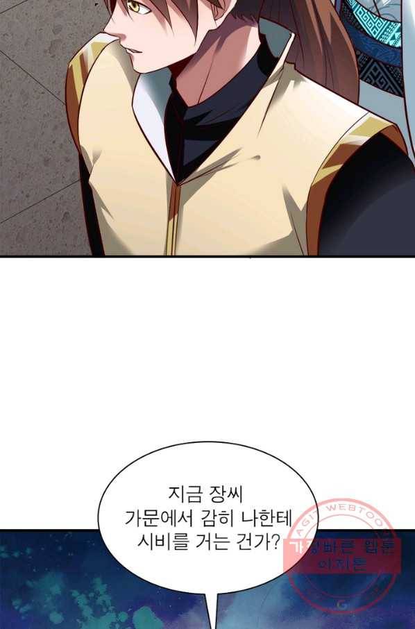 무신향로 137화 13