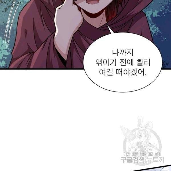 먼치킨 육아일기 68화 5