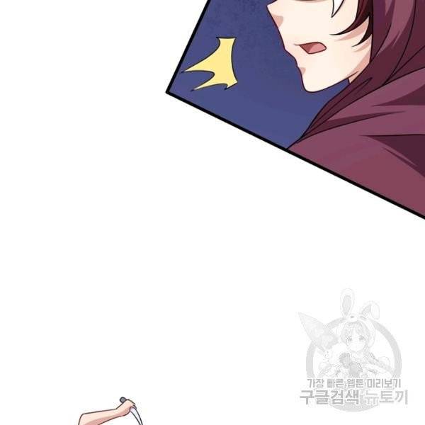 먼치킨 육아일기 68화 7