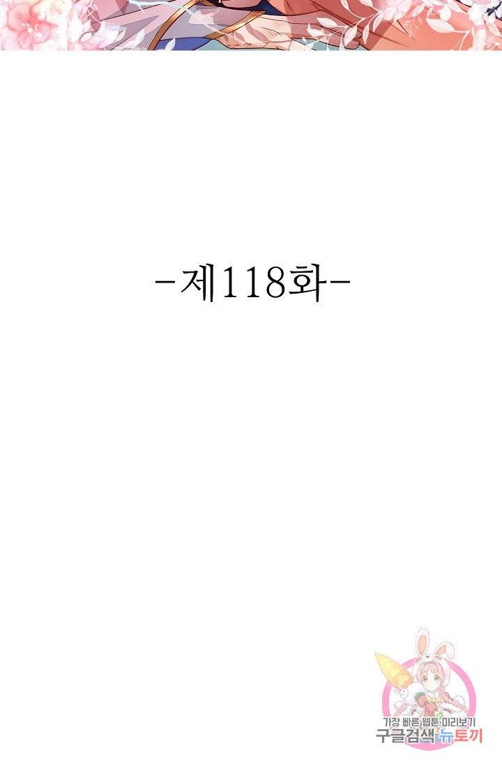 절세의비 118화 2
