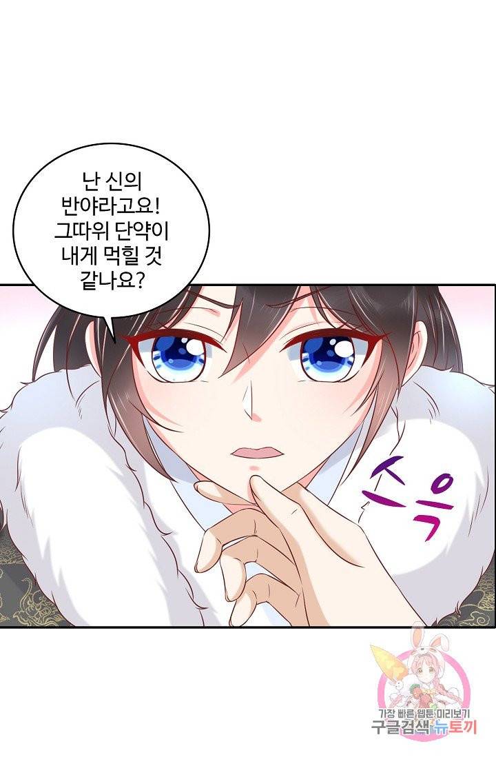 절세의비 118화 10