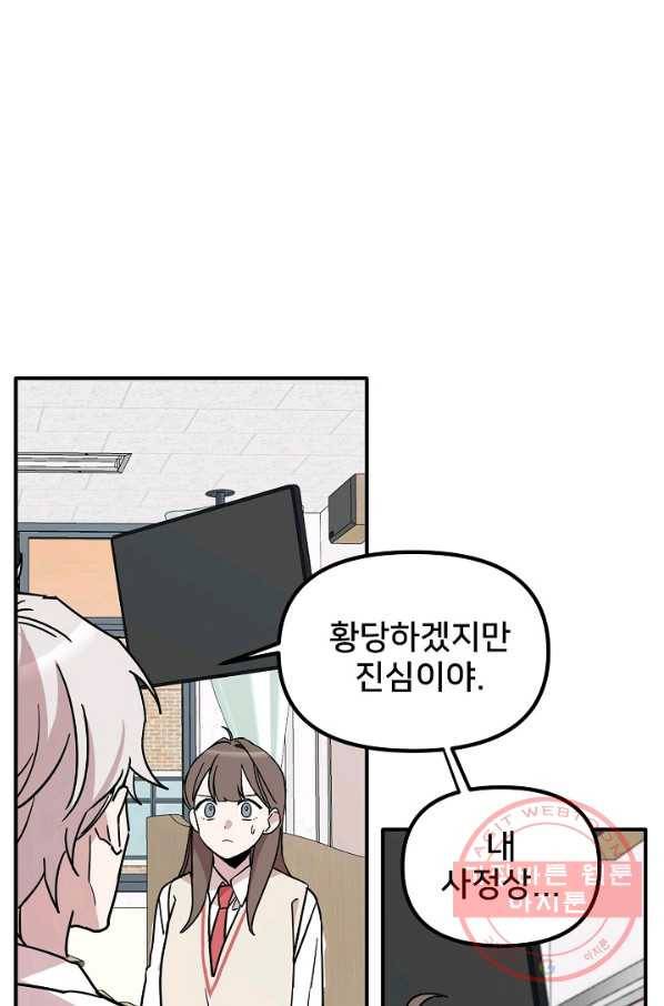 나와 이매망량 32화 1