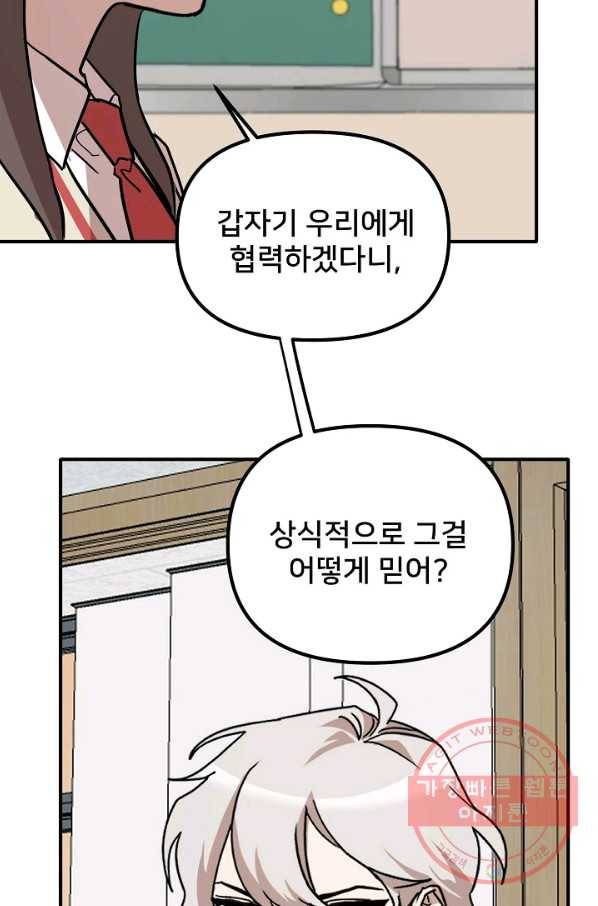 나와 이매망량 32화 5