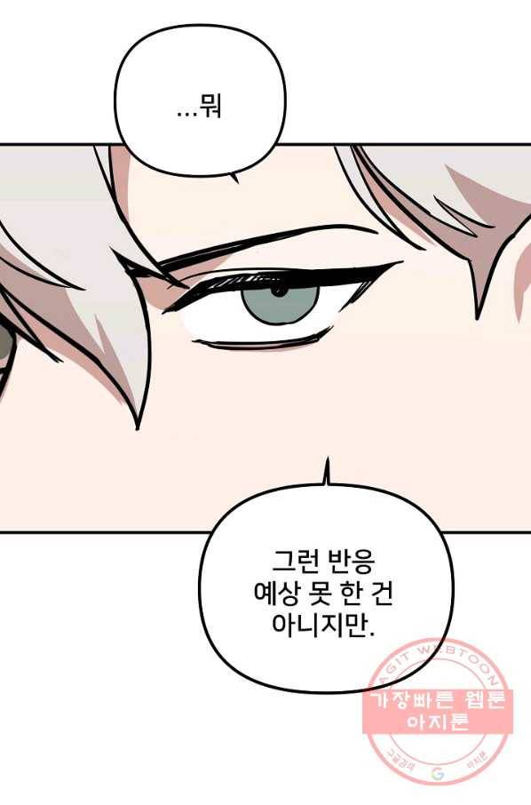 나와 이매망량 32화 7