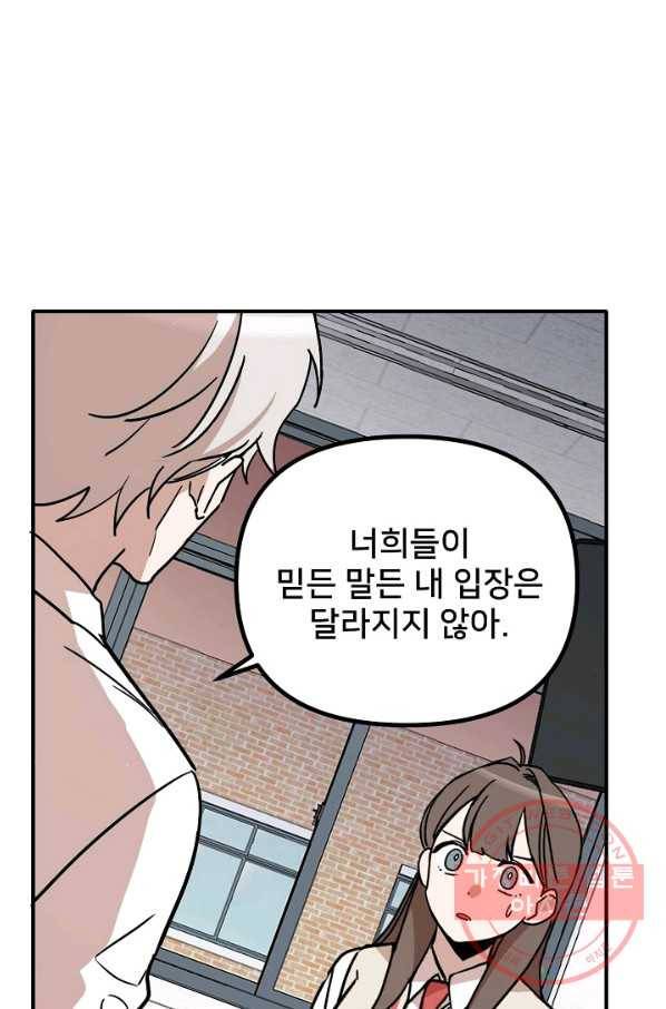 나와 이매망량 32화 8