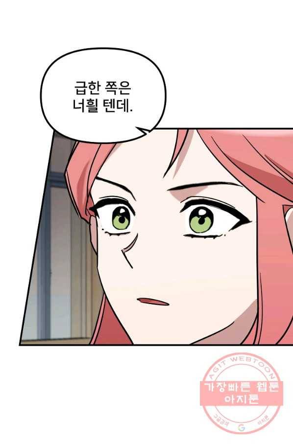 나와 이매망량 32화 11