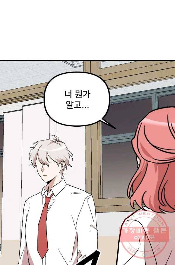 나와 이매망량 32화 12