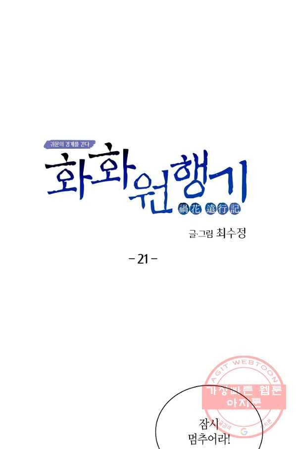 화화원행기 21화 1