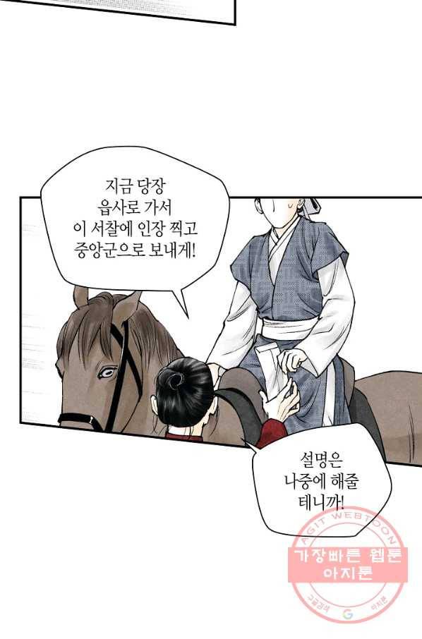 화화원행기 21화 7
