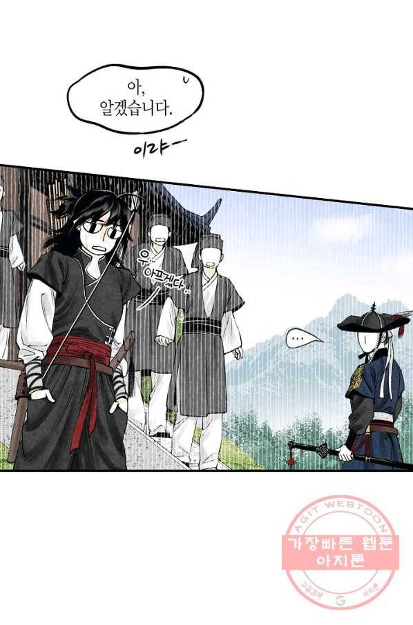 화화원행기 21화 8