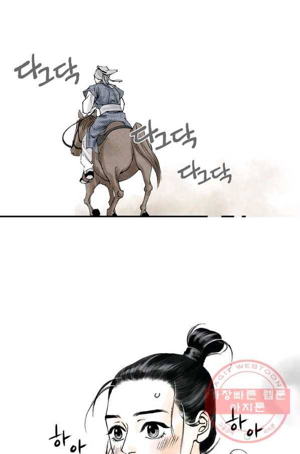 화화원행기 21화 9