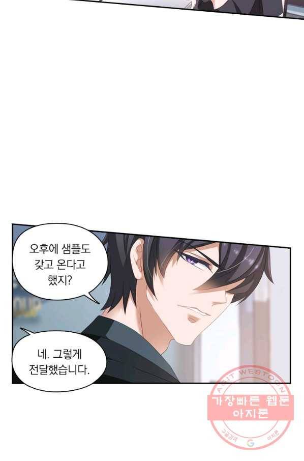 이혼해줄래요? 167화 2