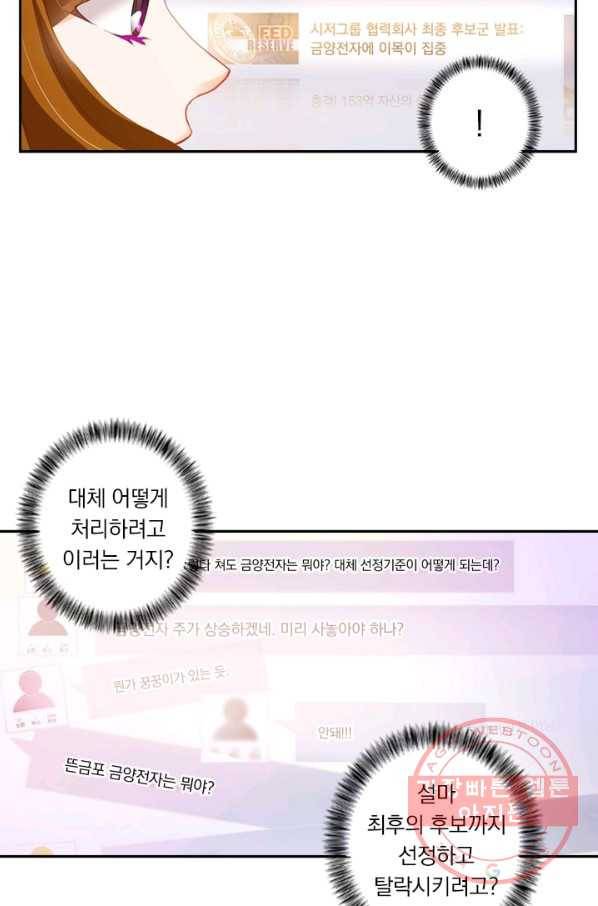 이혼해줄래요? 167화 4