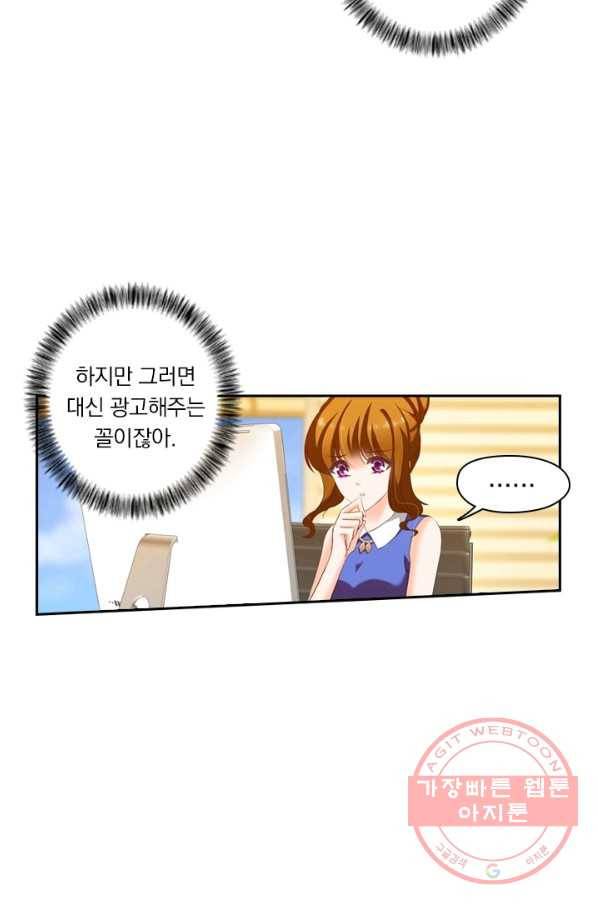 이혼해줄래요? 167화 5