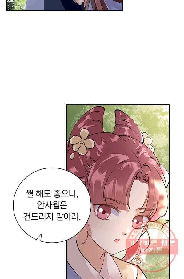 사월이 다시 오면 68화 2