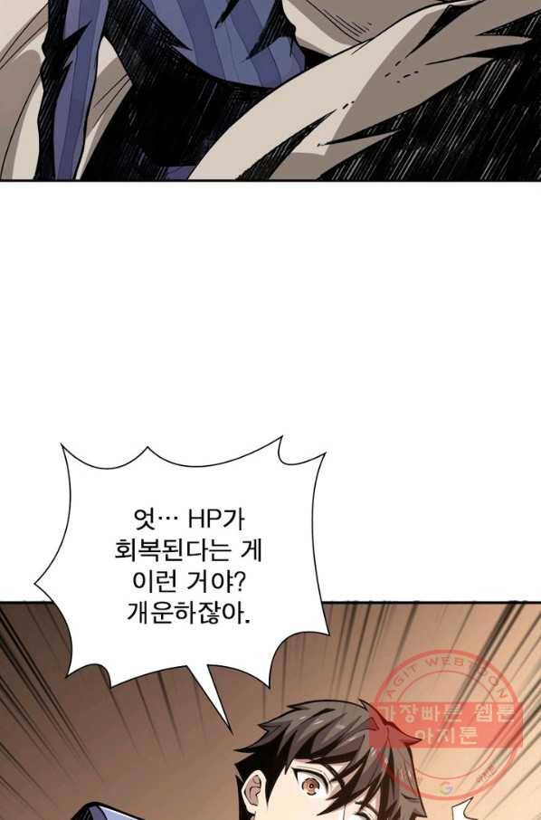 리부트 시스템 4화 2