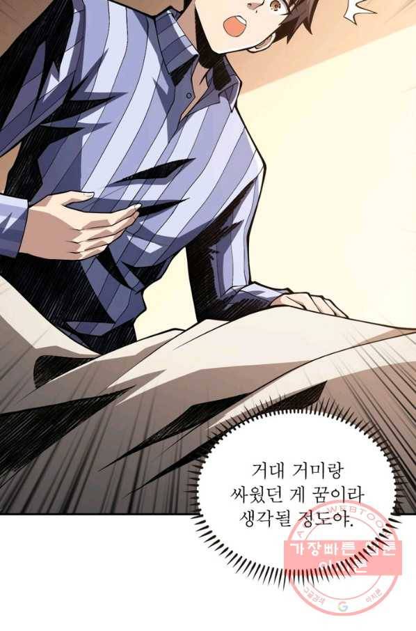 리부트 시스템 4화 3