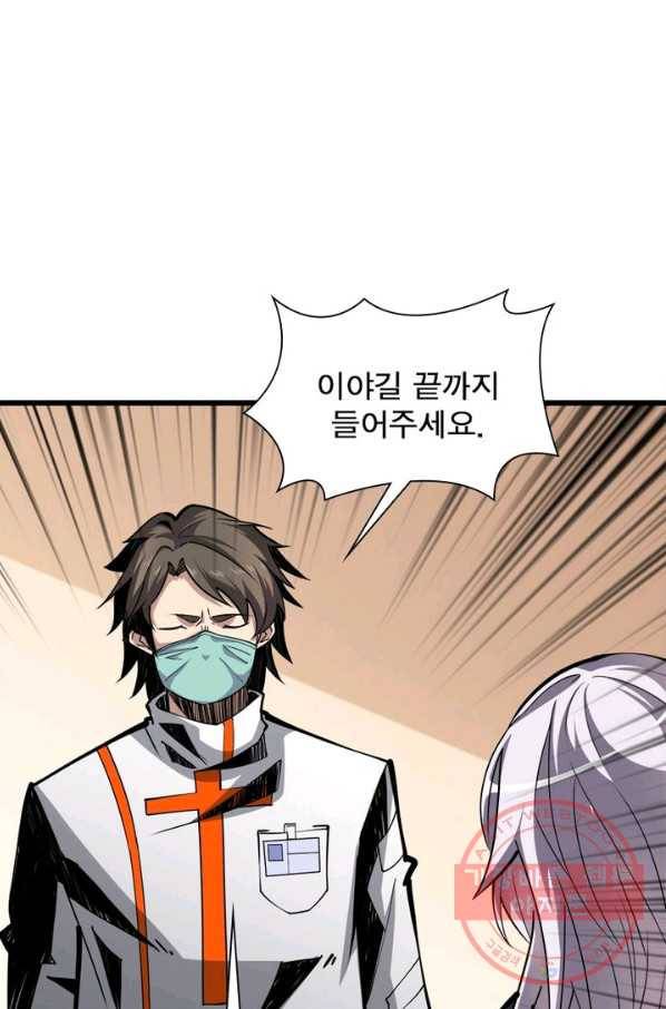리부트 시스템 4화 10