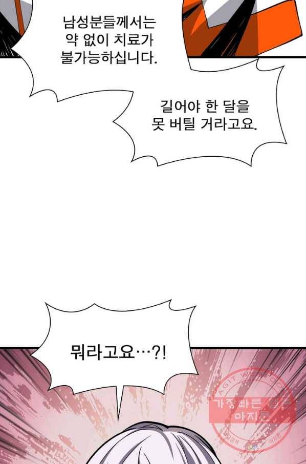 리부트 시스템 4화 13