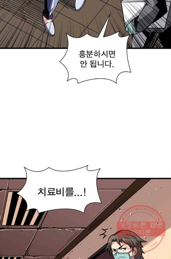 리부트 시스템 4화 16