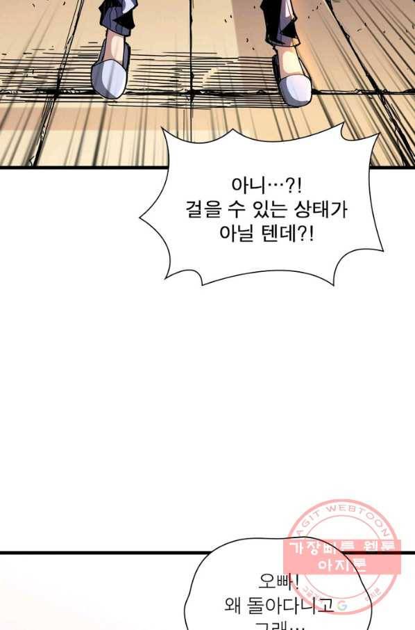 리부트 시스템 4화 19