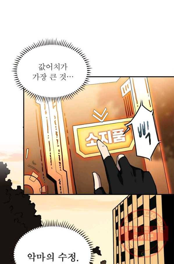 리부트 시스템 4화 30