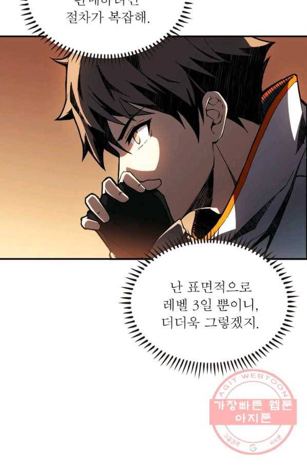 리부트 시스템 4화 33