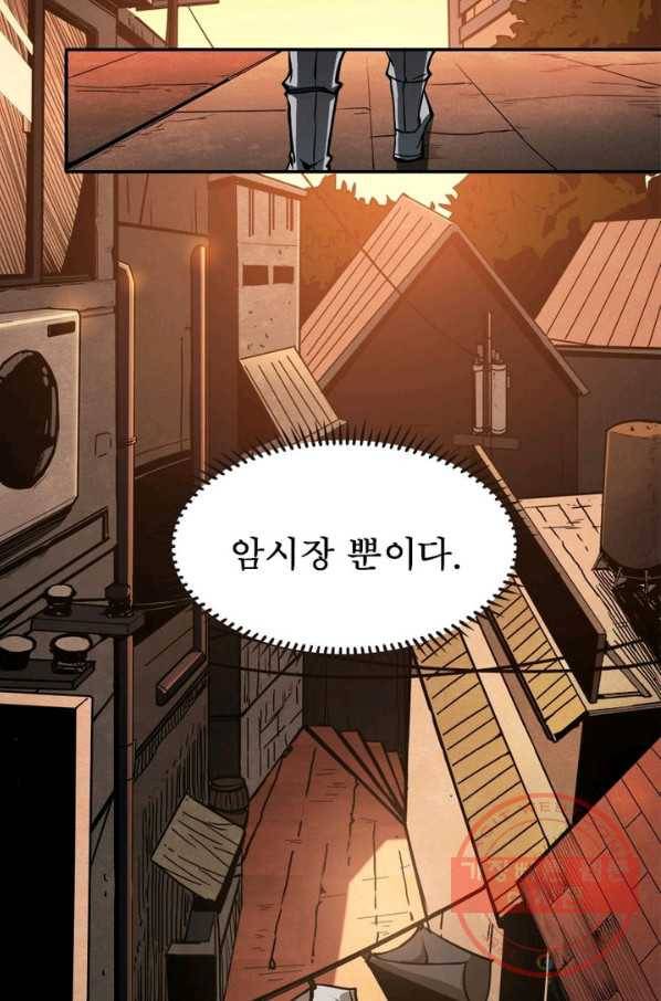 리부트 시스템 4화 35