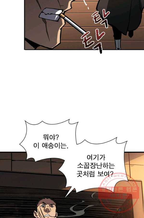 리부트 시스템 4화 39