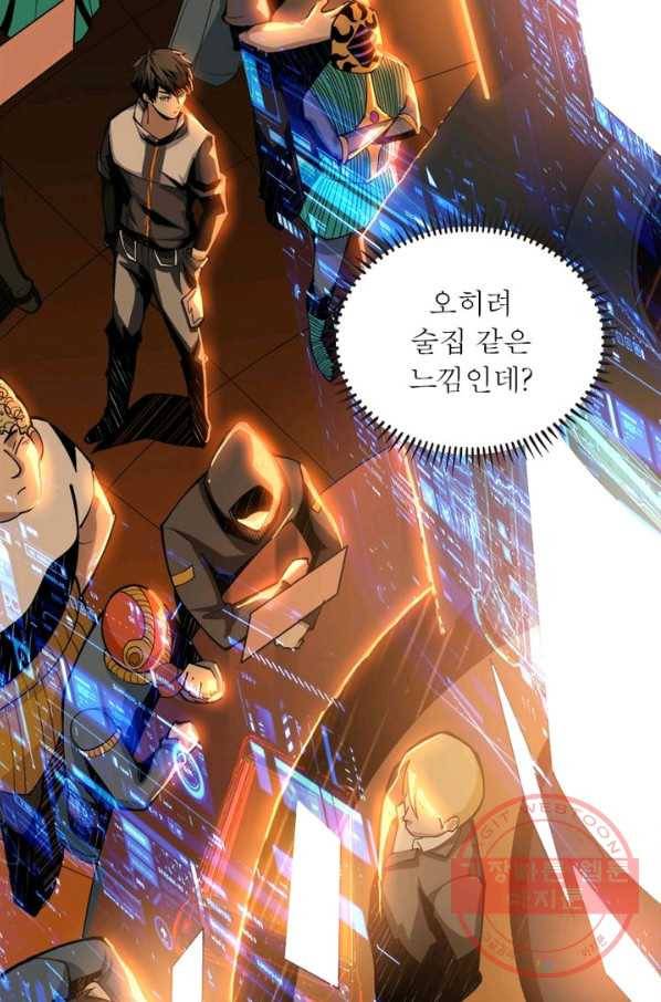 리부트 시스템 4화 62